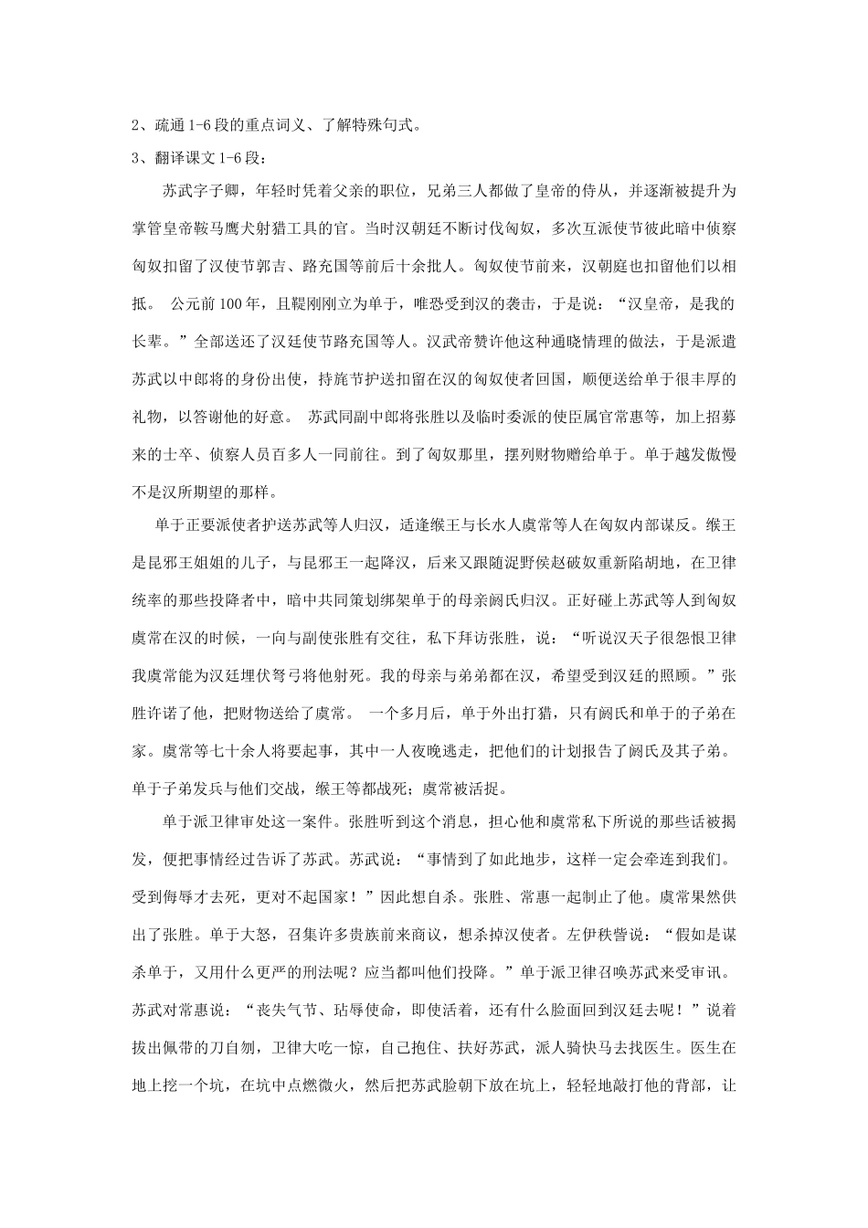 高中语文最新教学资料 《苏武传》 新人教版必修4_第2页