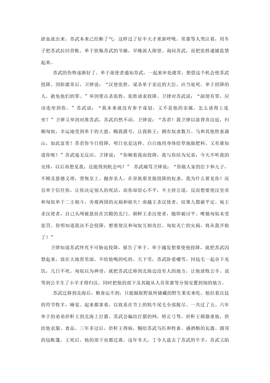 高中语文最新教学资料 《苏武传》 新人教版必修4_第3页