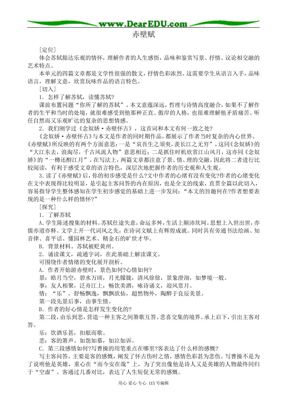 人教版高中语文第四册20 赤壁赋_第1页