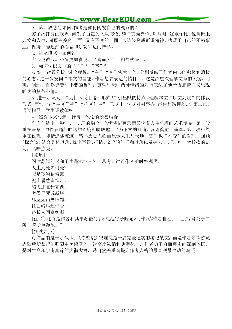 人教版高中语文第四册20 赤壁赋_第2页