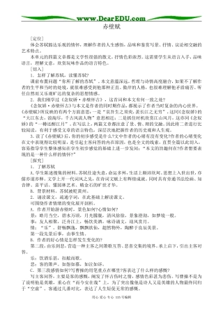 人教版高中语文第四册20 赤壁赋