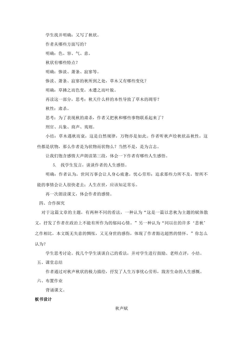 山东省巨野一中高一语文《秋声赋》教案_第2页