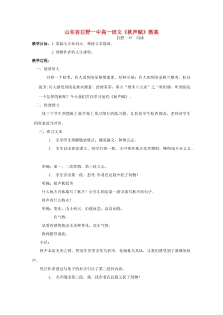 山东省巨野一中高一语文《秋声赋》教案