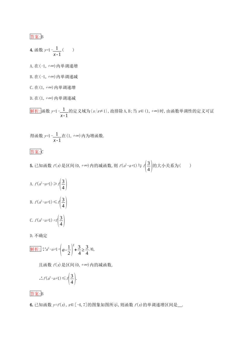 高中数学 第一章 集合与函数概念 1.3 函数的基本性质 1.3.1 单调性与最大（小）值 第1课时 函数的单调性练习 新人教A版必修1-新人教A版高一必修1数学试题_第2页