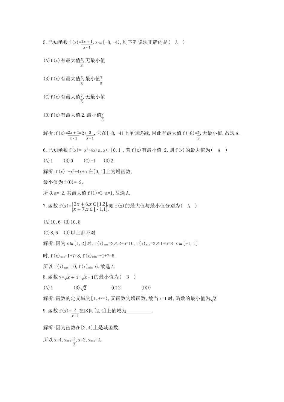 高中数学 第一章 集合与函数概念 1.3 函数的基本性质 1.3.1 单调性与最大（小）值 第2课时 函数的最大（小）值练习（含解析）新人教版必修1-新人教版高一必修1数学试题_第2页