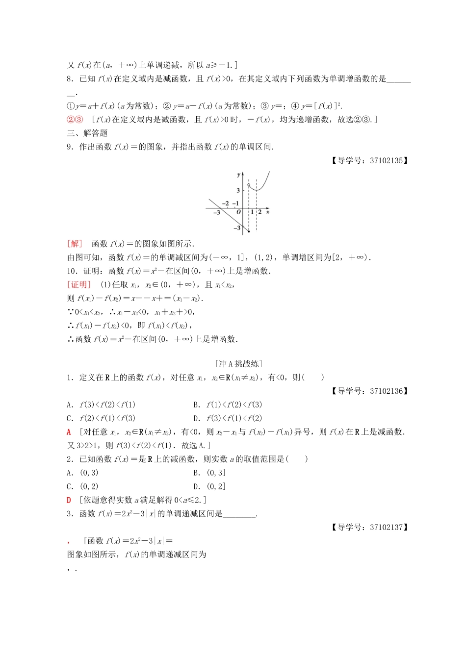 高中数学 第一章 集合与函数概念 1.3 函数的基本性质 1.3.1 单调性与最大(小)值 第1课时 函数的单调性课时分层作业9 新人教A版必修1-新人教A版高一必修1数学试题_第2页