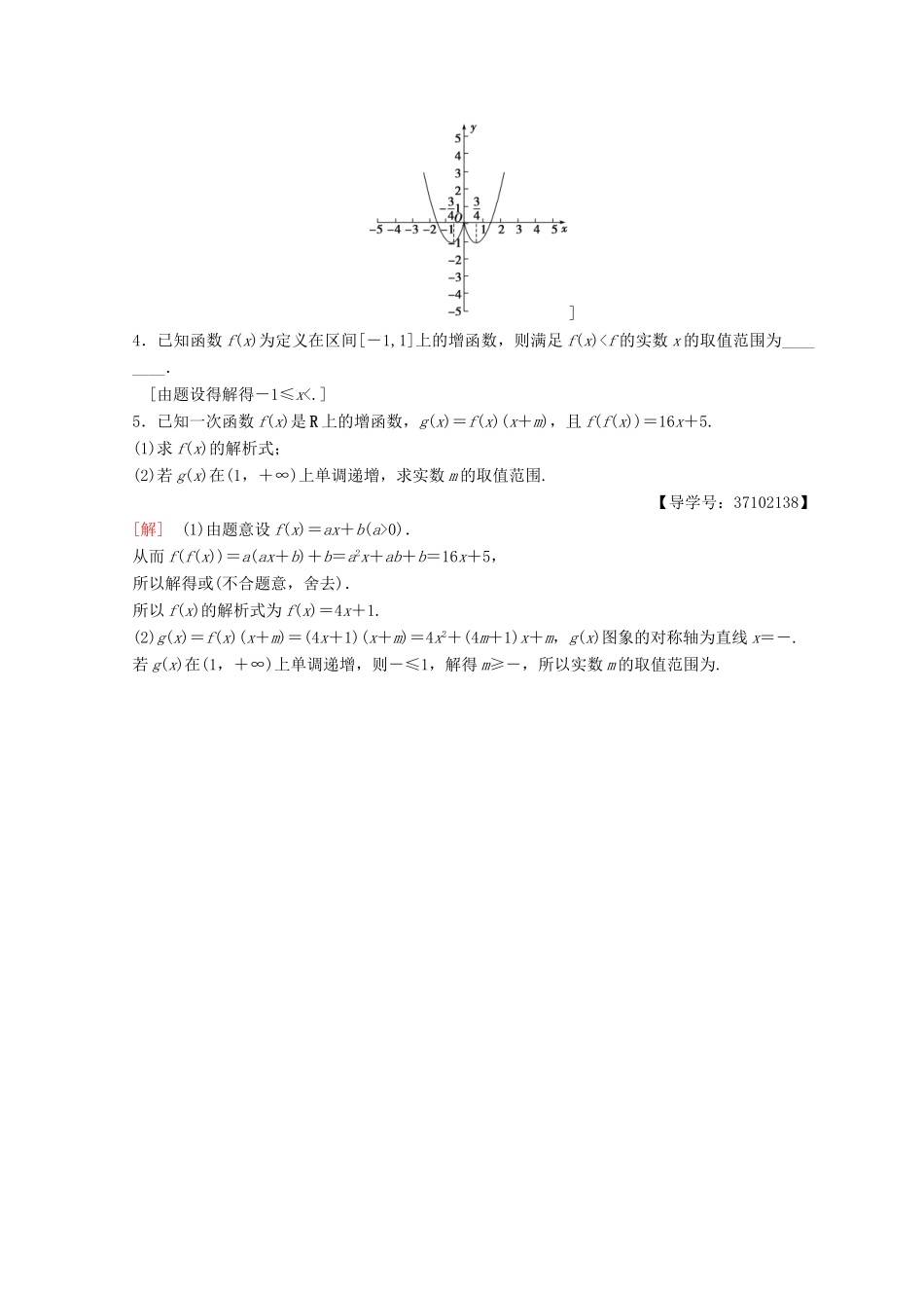 高中数学 第一章 集合与函数概念 1.3 函数的基本性质 1.3.1 单调性与最大(小)值 第1课时 函数的单调性课时分层作业9 新人教A版必修1-新人教A版高一必修1数学试题_第3页