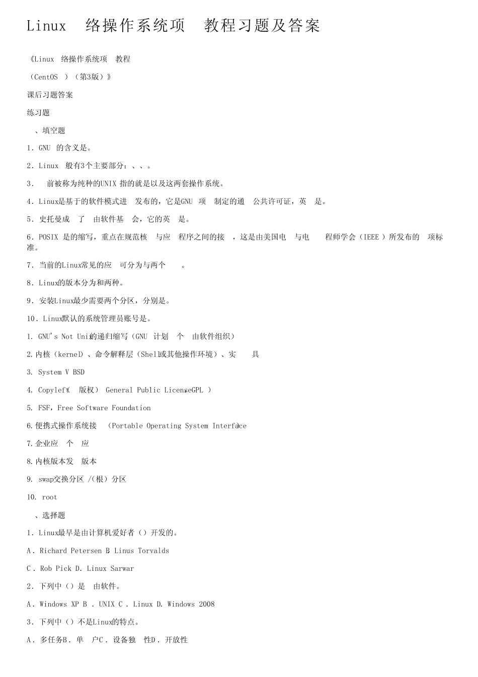 Linux网络操作系统项目教程习题及答案 _第1页