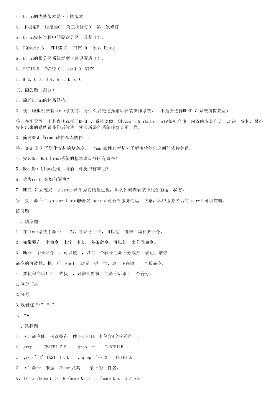 Linux网络操作系统项目教程习题及答案 _第2页