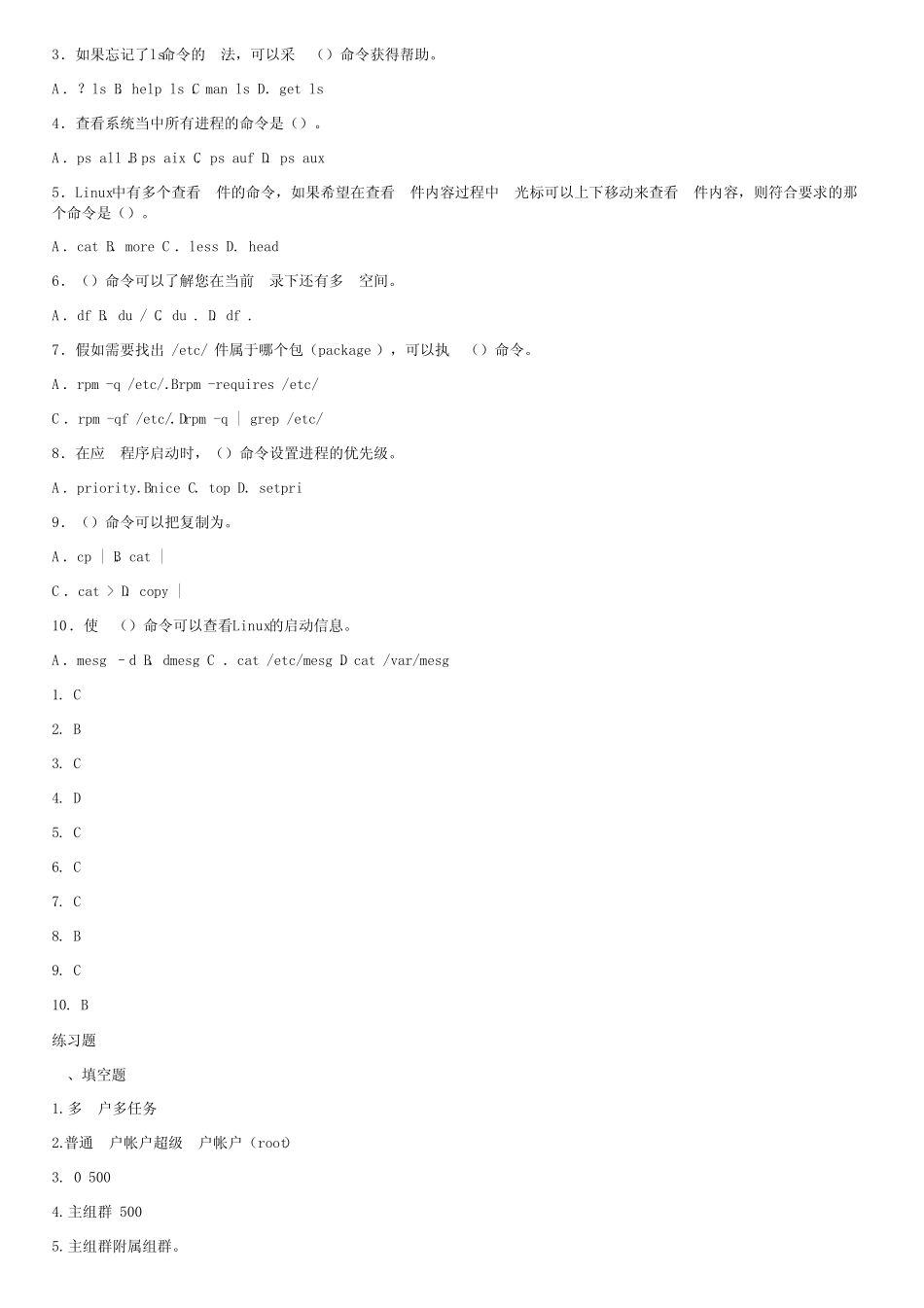 Linux网络操作系统项目教程习题及答案 _第3页