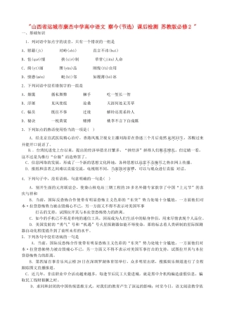 山西省运城市康杰中学高中语文 察今(节选) 课后检测 苏教版必修2 
