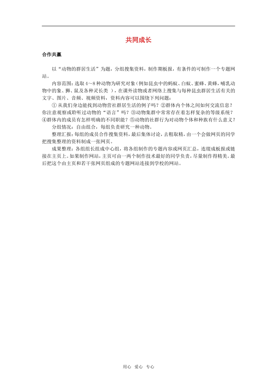 合作共赢（作为生物的社会）_第1页