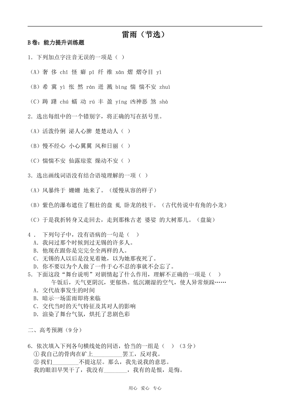 高中语文雷雨2语文版第四册_第1页