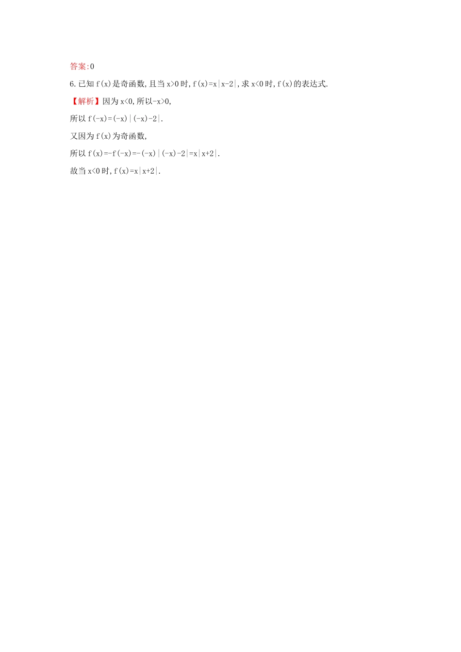 高中数学 第一章 集合与函数概念 1.3 习题课—函数的基本性质课时达标训练 新人教A版必修1-新人教A版高一必修1数学试题_第2页