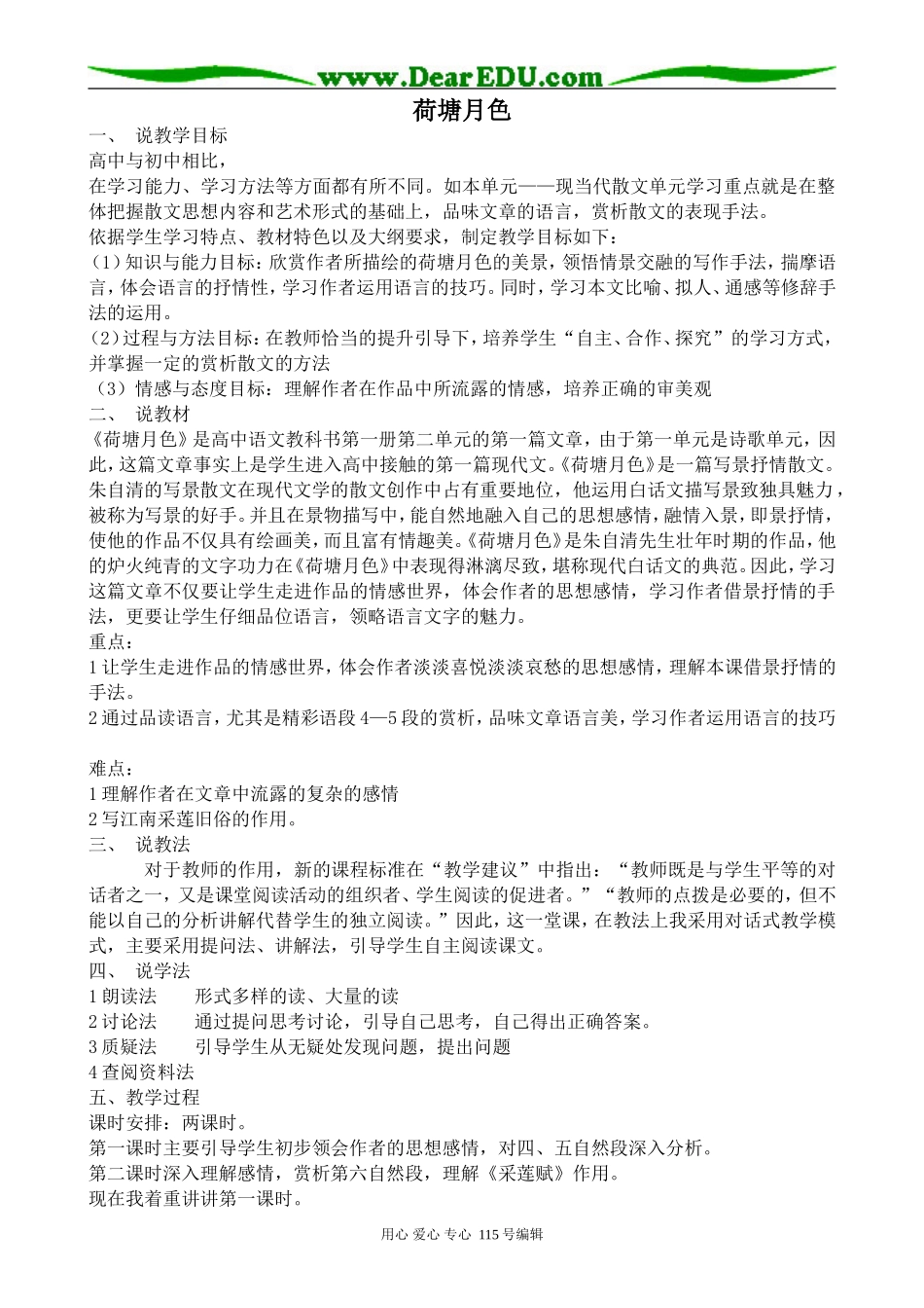 沪教版高中语文第四册荷塘月色(2)_第1页