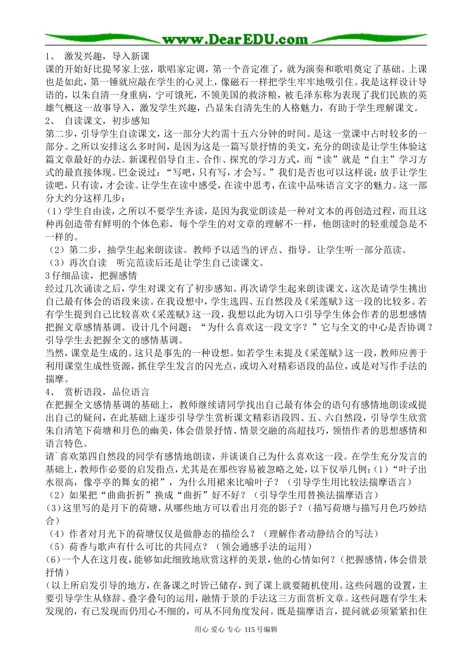 沪教版高中语文第四册荷塘月色(2)_第2页