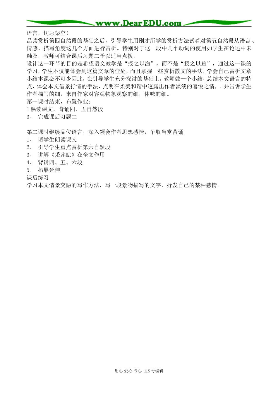 沪教版高中语文第四册荷塘月色(2)_第3页