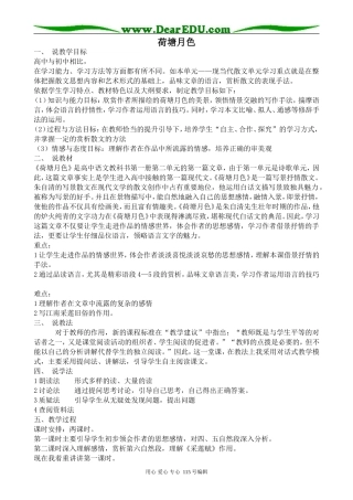 沪教版高中语文第四册荷塘月色(2)