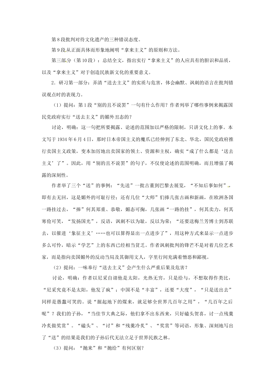 江苏省连云港市灌云县四队中学高中语文《拿来主义8》教案 苏教版必修4_第3页