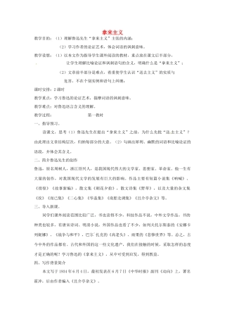 江苏省连云港市灌云县四队中学高中语文《拿来主义8》教案 苏教版必修4