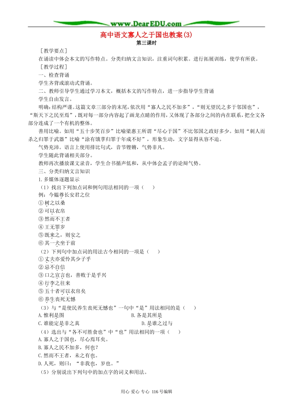 高中语文寡人之于国也教案(3)人教版_第1页