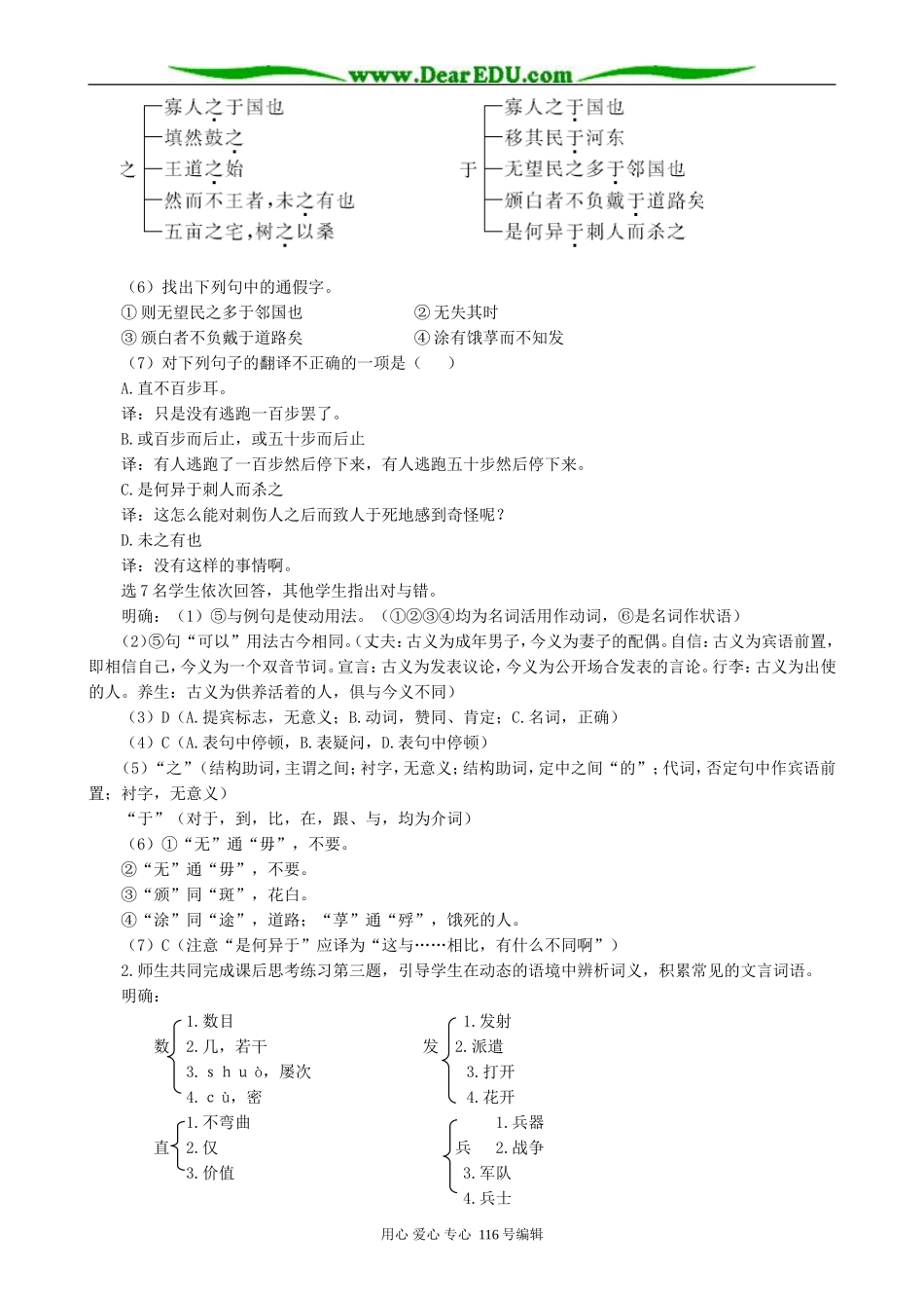 高中语文寡人之于国也教案(3)人教版_第2页