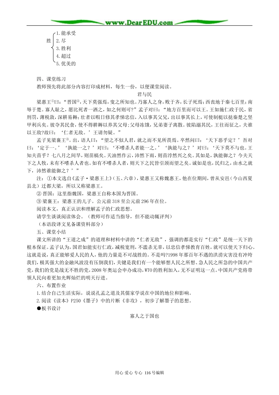 高中语文寡人之于国也教案(3)人教版_第3页