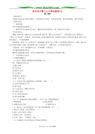 高中语文寡人之于国也教案(3)人教版