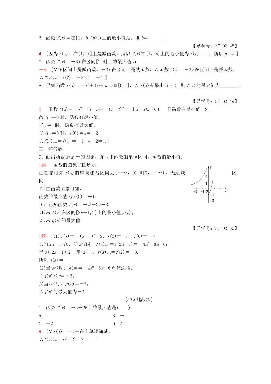 高中数学 第一章 集合与函数概念 1.3 函数的基本性质 1.3.1 单调性与最大(小)值 第2课时 函数的最大（小）值课时分层作业10 新人教A版必修1-新人教A版高一必修1数学试题_第2页