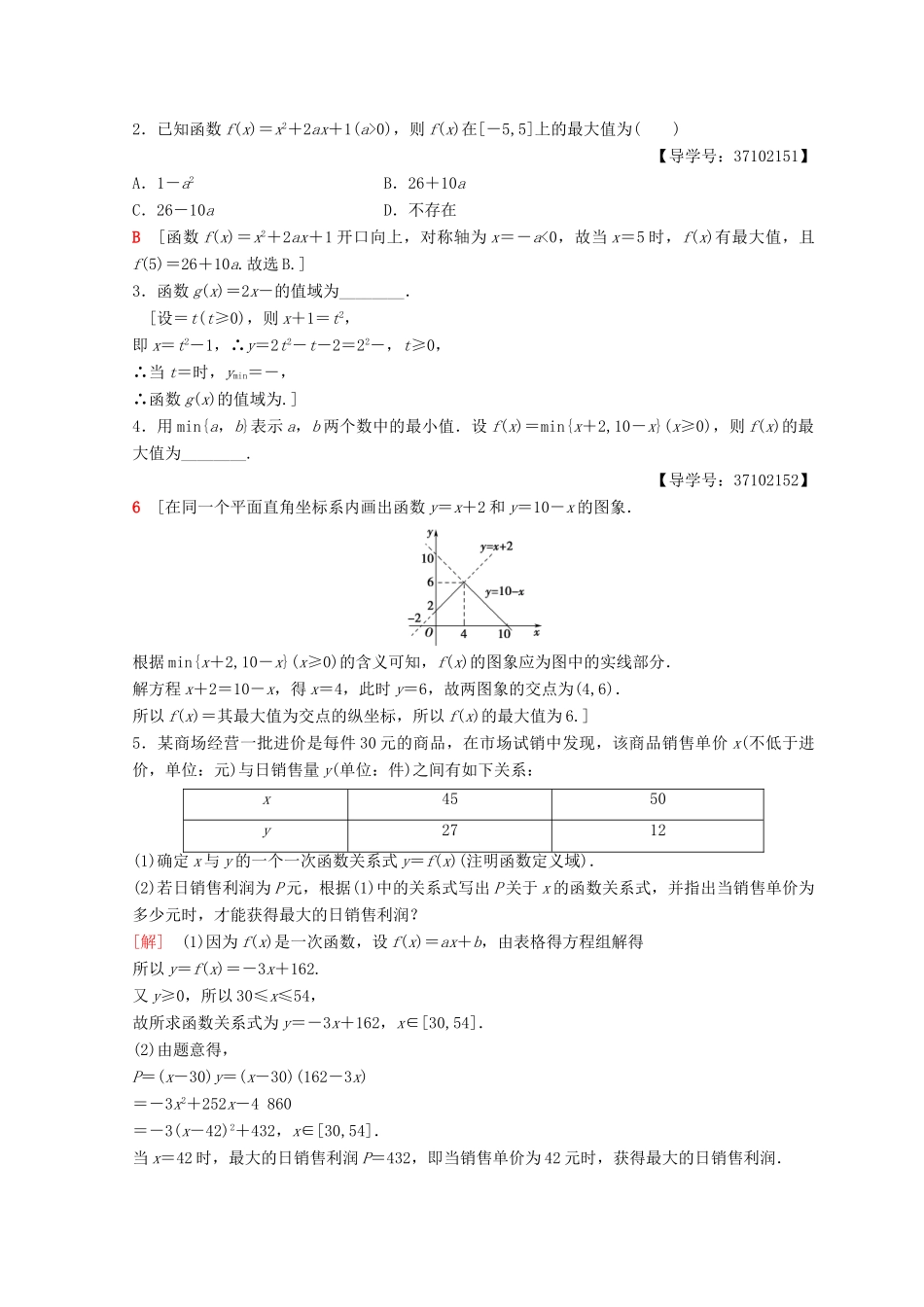 高中数学 第一章 集合与函数概念 1.3 函数的基本性质 1.3.1 单调性与最大(小)值 第2课时 函数的最大（小）值课时分层作业10 新人教A版必修1-新人教A版高一必修1数学试题_第3页