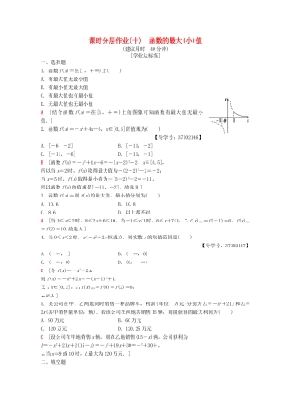 高中数学 第一章 集合与函数概念 1.3 函数的基本性质 1.3.1 单调性与最大(小)值 第2课时 函数的最大（小）值课时分层作业10 新人教A版必修1-新人教A版高一必修1数学试题