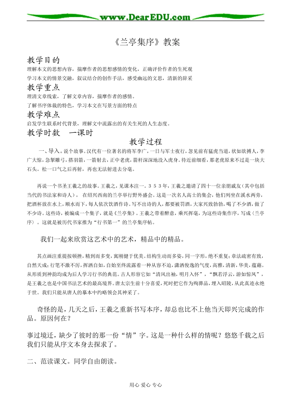 高中语文鲁教版必修三兰亭集序 教案_第1页