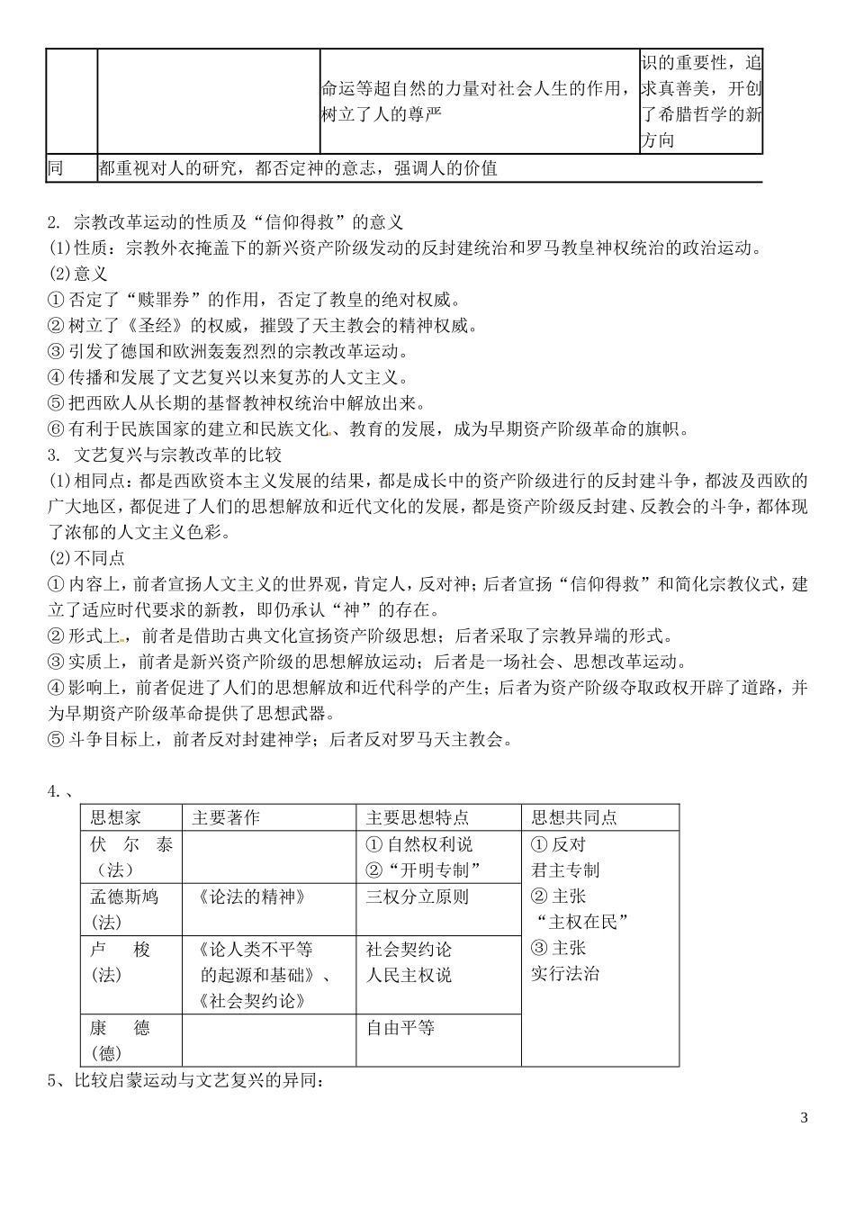 河北省乐亭新寨高级中学2014年高中历史 西方人文主义的起源和发展教案 新人教版必修3_第3页