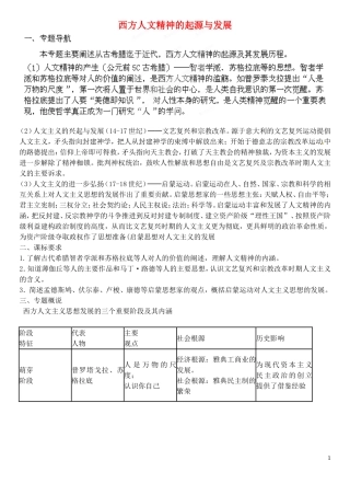 河北省乐亭新寨高级中学2014年高中历史 西方人文主义的起源和发展教案 新人教版必修3