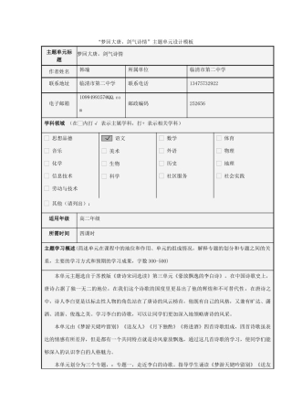 山东省临清市高中2012-2013学年高二语文“梦回大唐，剑气诗情”主题单元设计