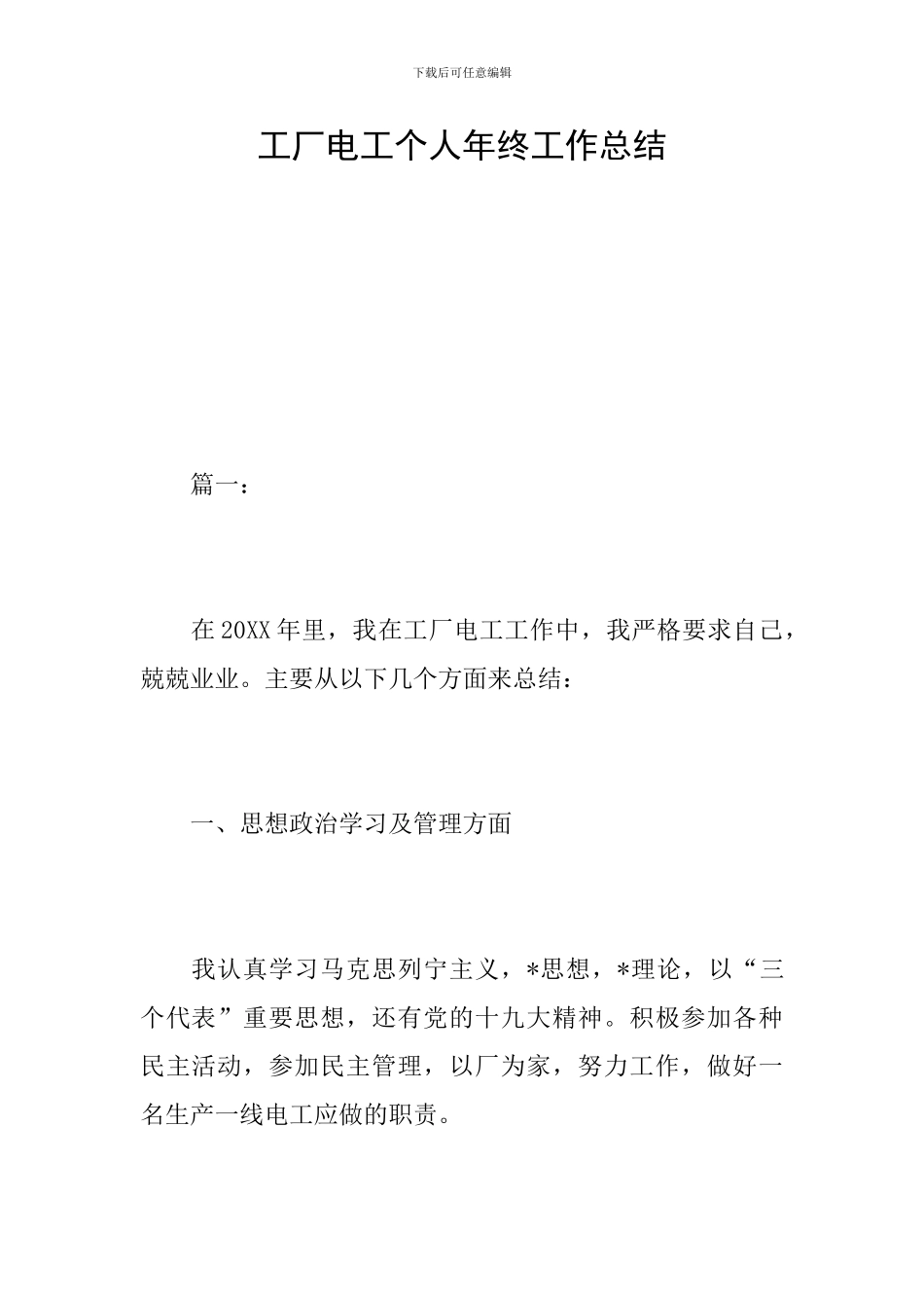 工厂电工个人年终工作总结_第1页