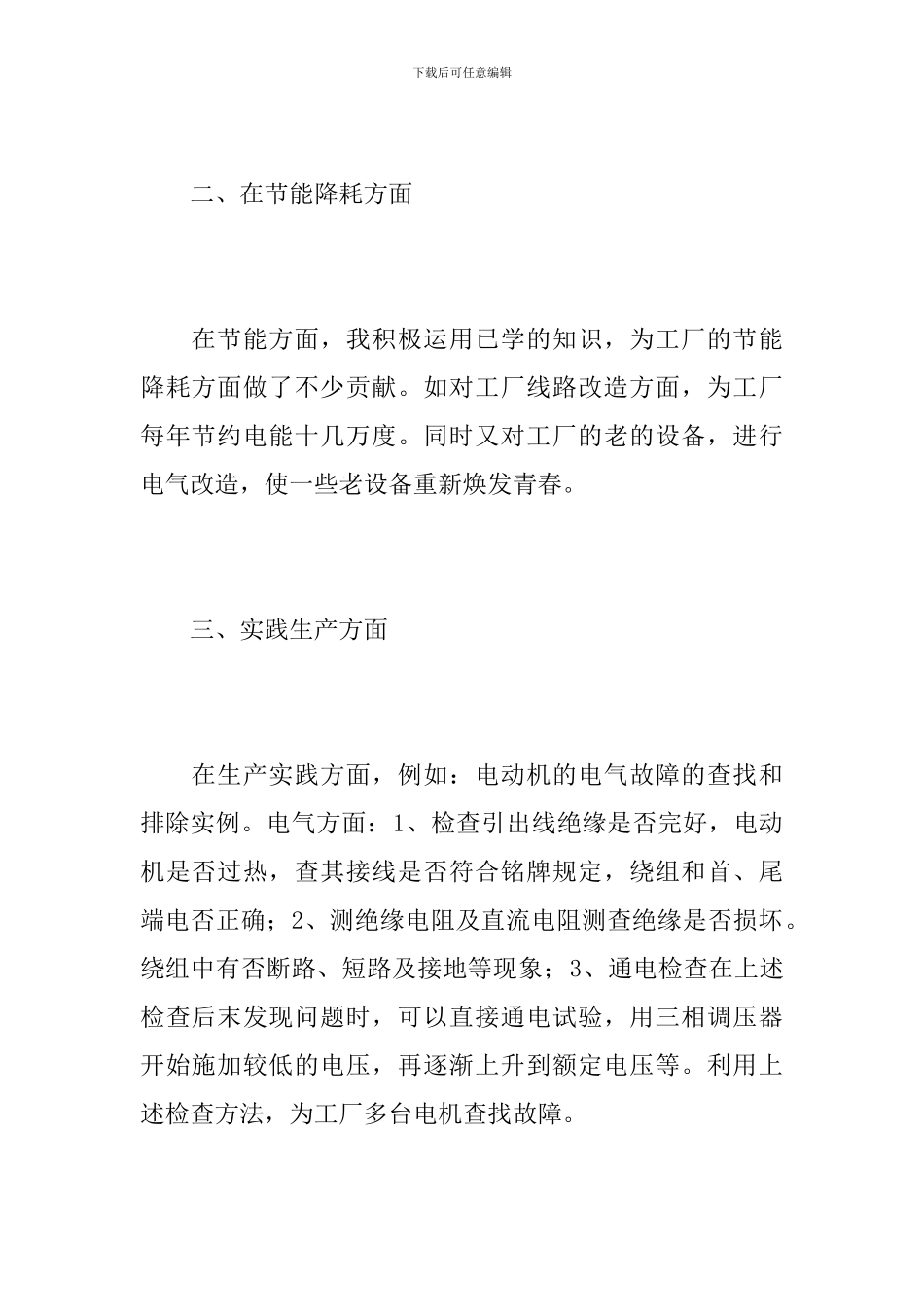 工厂电工个人年终工作总结_第2页