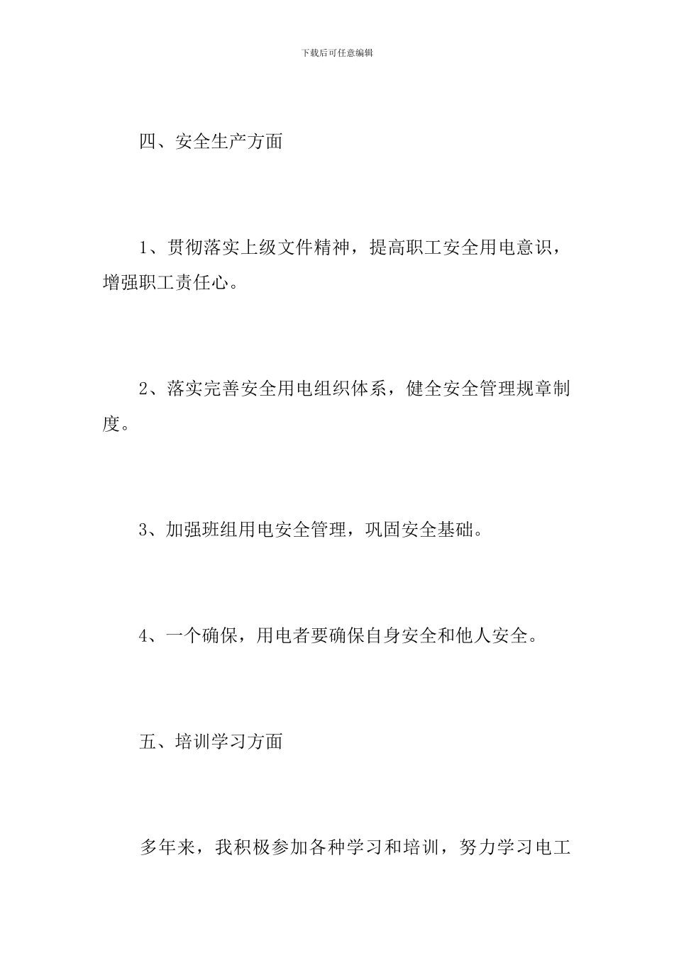 工厂电工个人年终工作总结_第3页