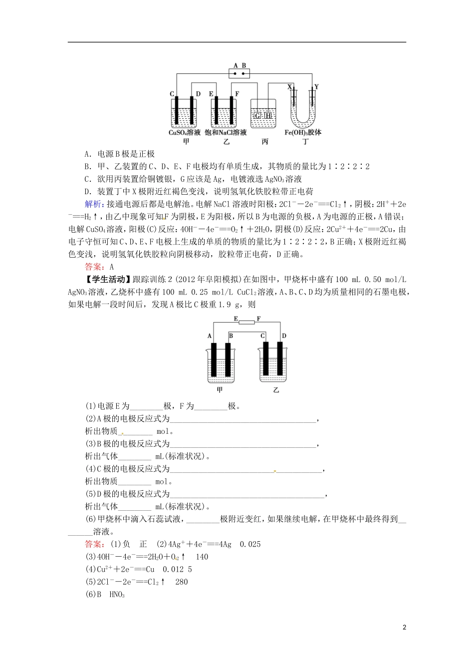 山东省枣庄八中高二化学《电能转化为化学能 电解》教案5_第2页