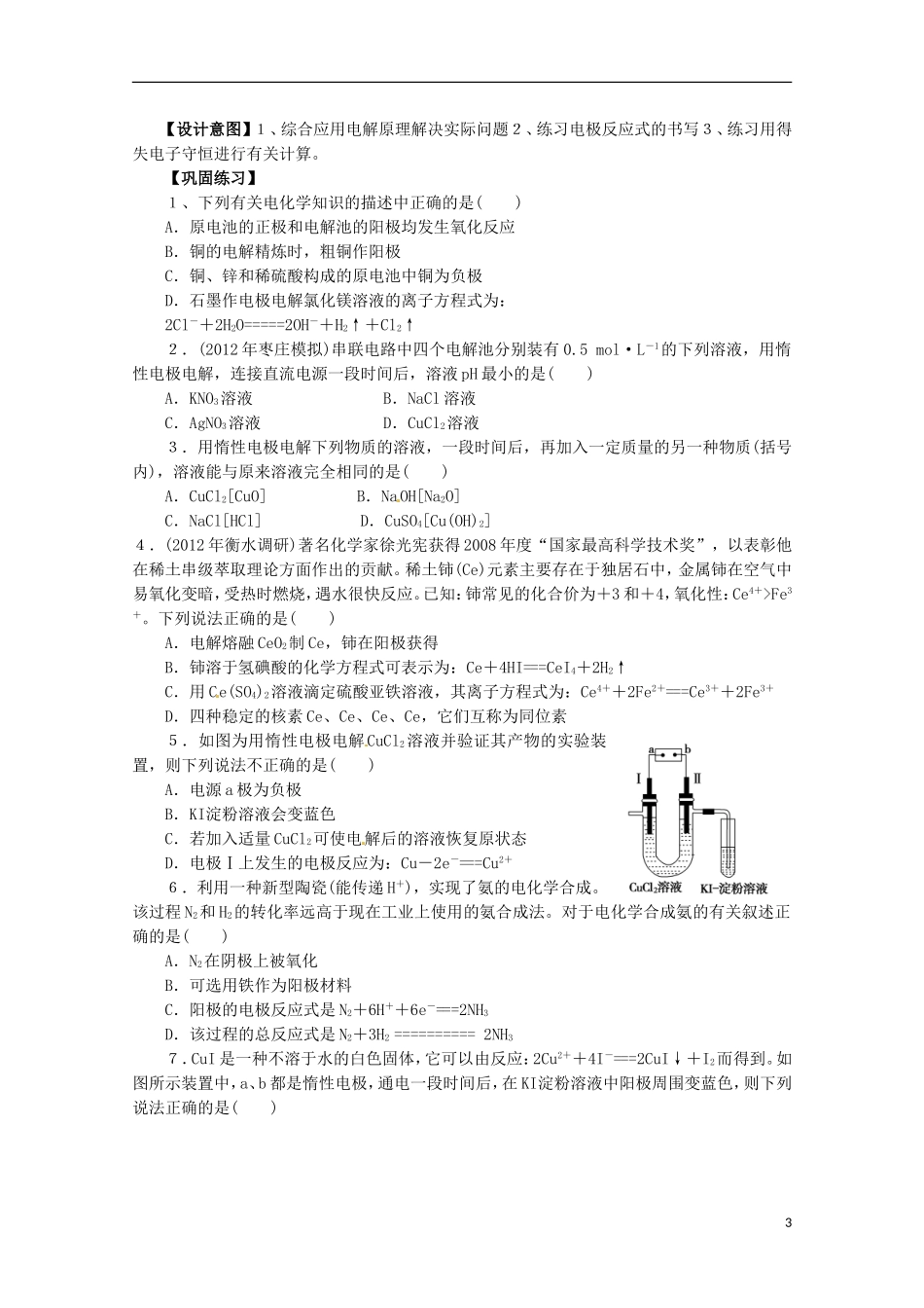 山东省枣庄八中高二化学《电能转化为化学能 电解》教案5_第3页