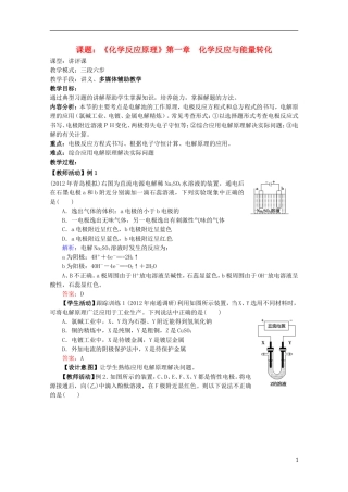 山东省枣庄八中高二化学《电能转化为化学能 电解》教案5