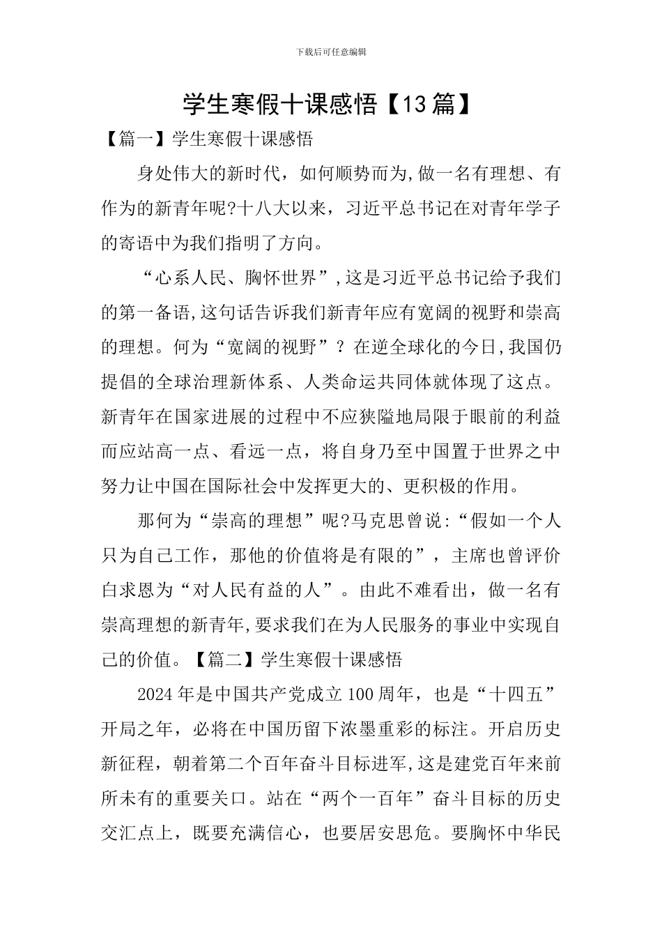 学生寒假十课感悟_第1页