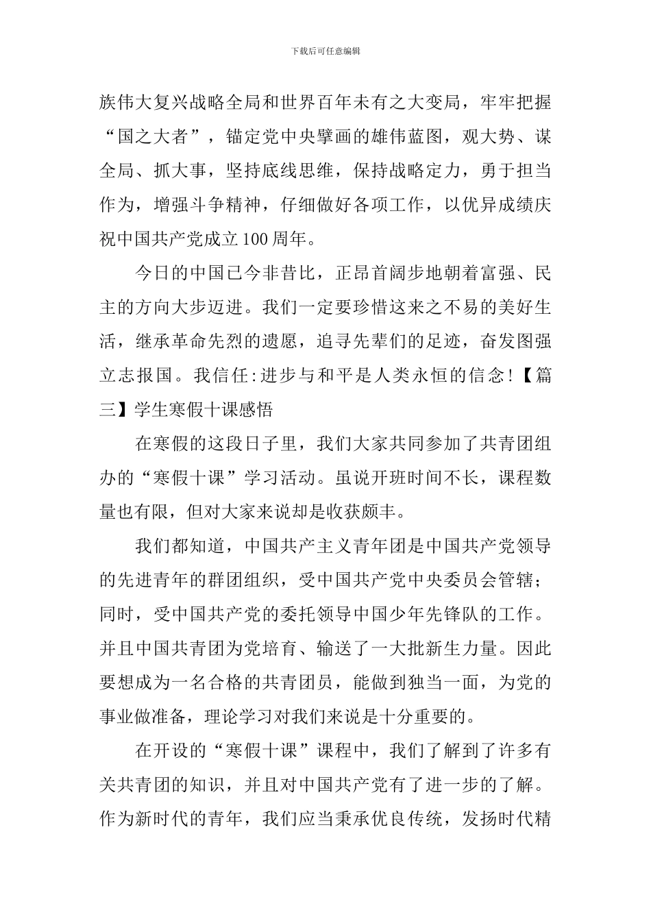 学生寒假十课感悟_第2页