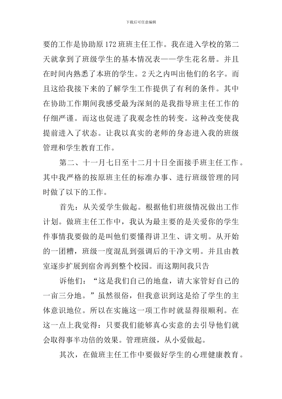 语言文学专业教育实习报告范文_第2页