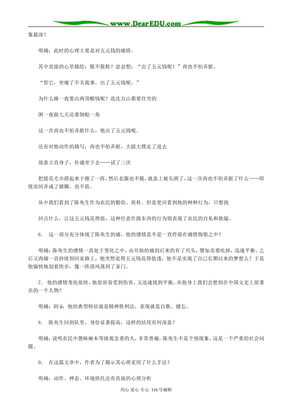 高中语文陈奂生上城教案 人教版_第2页