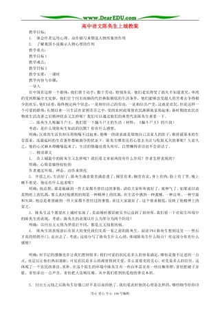 高中语文陈奂生上城教案 人教版