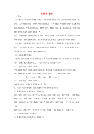 高中语文上学期《沁园春 长沙》教学设计-人教版高中全册语文教案