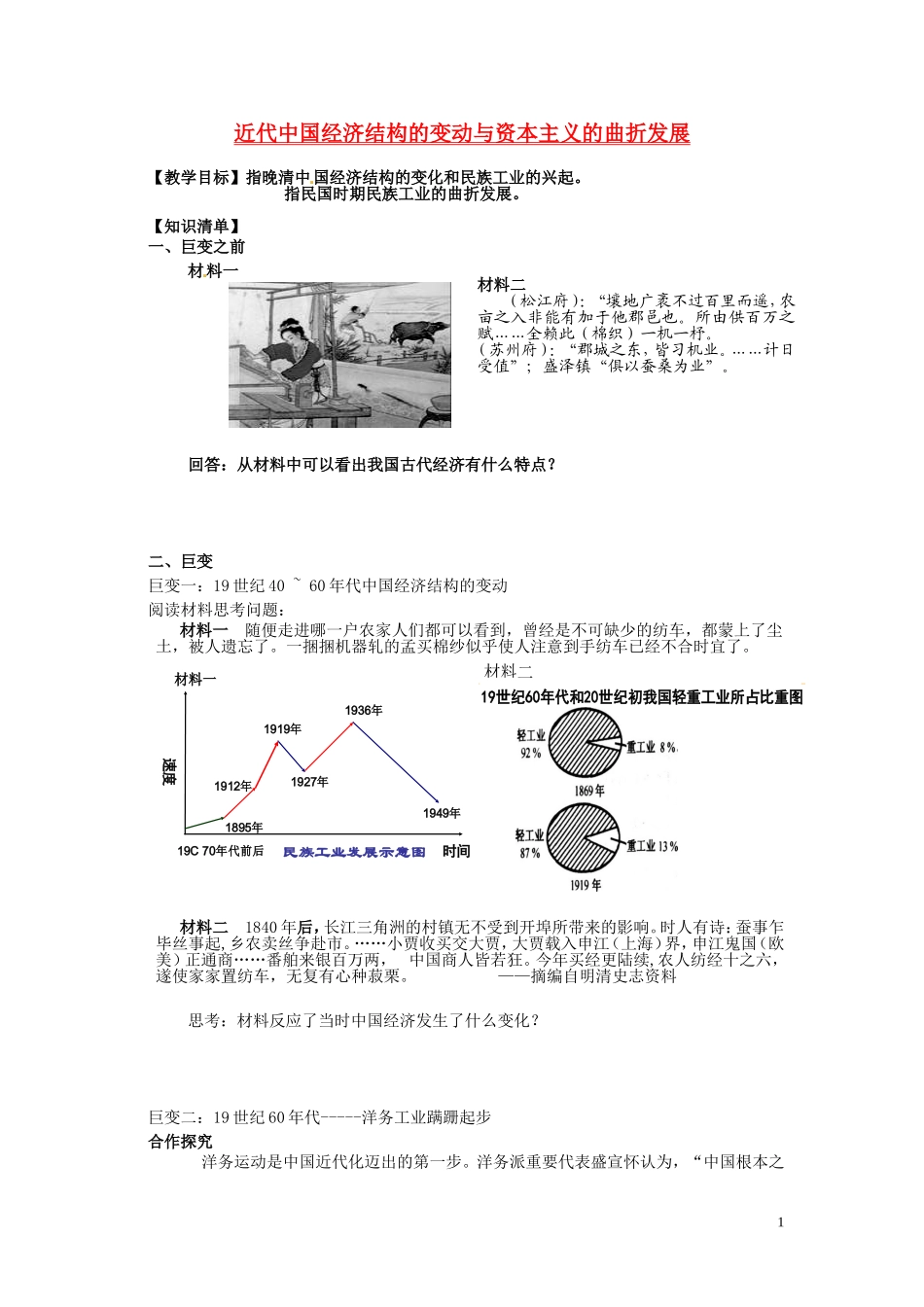 辽宁省东北育才中学2015届高三历史一轮复习 近代中国经济结构的变动与资本主义的曲折发展教案（无答案）_第1页