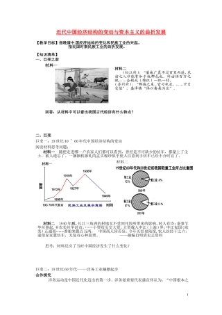 辽宁省东北育才中学2015届高三历史一轮复习 近代中国经济结构的变动与资本主义的曲折发展教案（无答案）