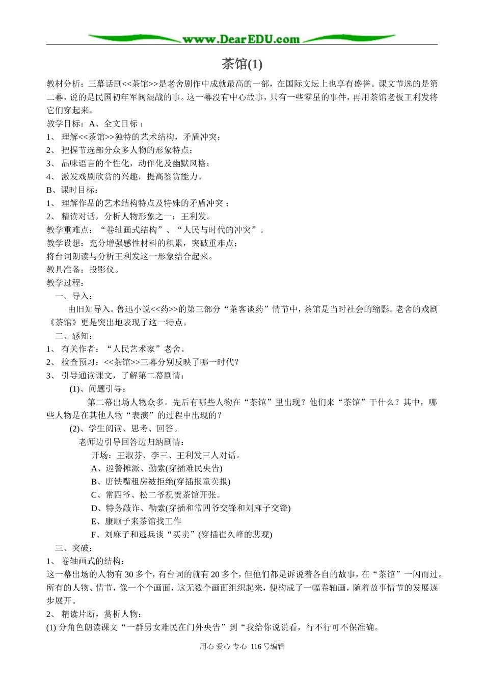 高中语文选修6茶馆(1)_第1页